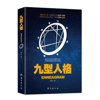 九型人格 pdf epub mobi 电子书 下载