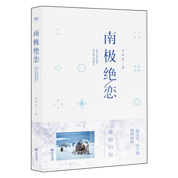 南极绝恋 pdf epub mobi 电子书 下载