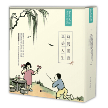 诗情画意，真美人生：活着本来单纯+厚积落叶听雨声+笔记本+英雄382铱金钢笔（京东定制尊享礼盒套装） pdf epub mobi 电子书 下载