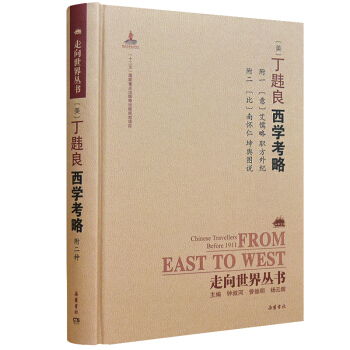 走嚮世界叢書（續編）:西學考略 pdf epub mobi 電子書 下載
