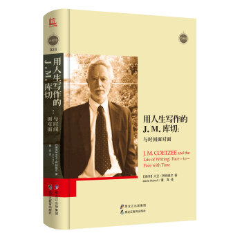 用人生写作的J.M.库切：与时间面对面 pdf epub mobi 电子书 下载