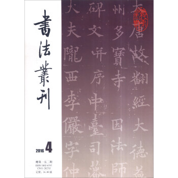 書法叢刊（2016年第4期，總第152期） pdf epub mobi 電子書 下載