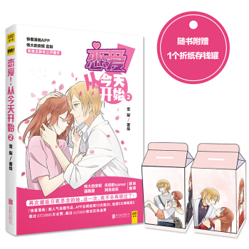 恋爱 从今天开始2 pdf epub mobi 电子书 下载