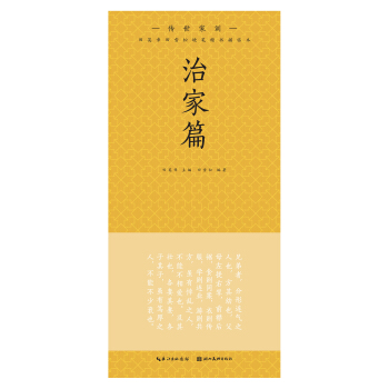 田英章田雪鬆硬筆楷書描臨本 傳世傢訓 治傢篇 pdf epub mobi 電子書 下載