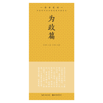 田英章田雪鬆硬筆楷書描臨本. 傳世傢訓. 為政篇 pdf epub mobi 電子書 下載