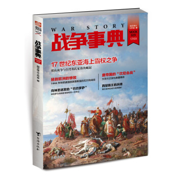 战争事典029 pdf epub mobi 电子书 下载