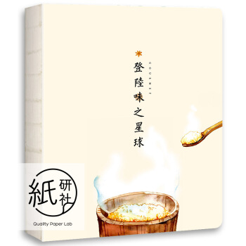 登陸味之星球：美食主題文藝手賬本、便攜日程本 pdf epub mobi 電子書 下載