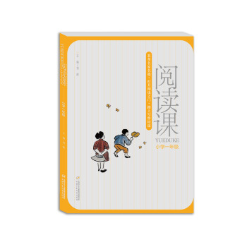 阅读课 小学一年级 pdf epub mobi 电子书 下载