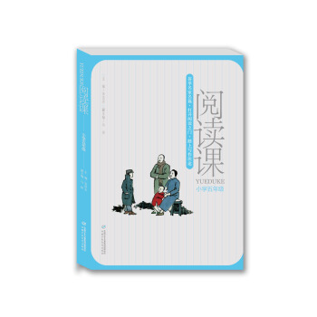 閱讀課 小學五年級 pdf epub mobi 電子書 下載