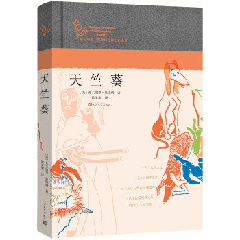 弗兰纳里·奥康纳短篇小说全集 天竺葵 pdf epub mobi 电子书 下载