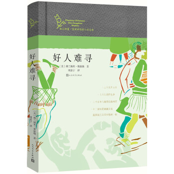 弗蘭納裏·奧康納短篇小說全集 好人難尋 pdf epub mobi 電子書 下載
