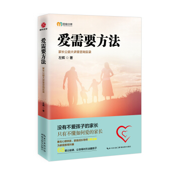 愛需要方法：傢長公益大講堂谘詢實錄 pdf epub mobi 電子書 下載