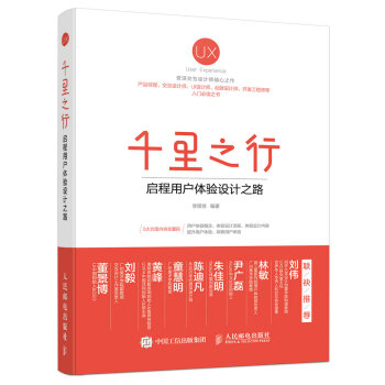 千里之行 启程用户体验设计之路 pdf epub mobi 电子书 下载