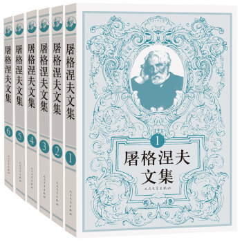屠格涅夫文集（套裝1-6捲） pdf epub mobi 電子書 下載