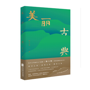 美丽古典 pdf epub mobi 电子书 下载