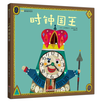 时钟国王 [3-5岁] pdf epub mobi 电子书 下载