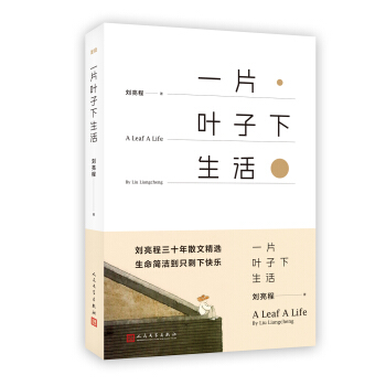 一片叶子下生活 pdf epub mobi 电子书 下载