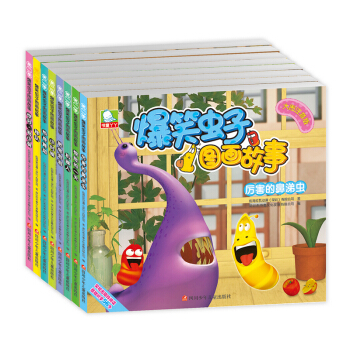 爆笑虫子图画故事第二季（套装共8册） [3-6岁] pdf epub mobi 电子书 下载