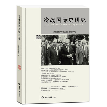 冷戰國際史研究22
