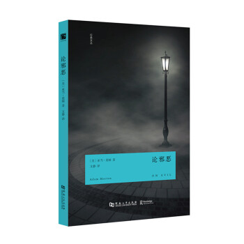 論邪惡 pdf epub mobi 電子書 下載