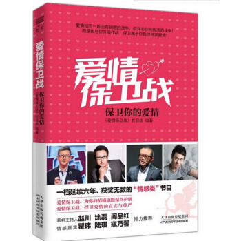 爱情保卫战：保卫你的爱情 pdf epub mobi 电子书 下载