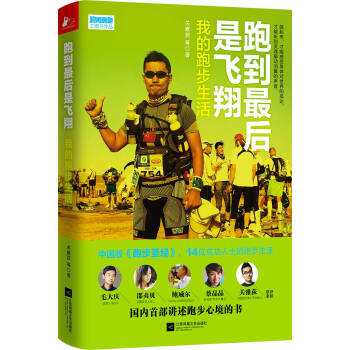 跑到后是飞翔：我的跑步生活 pdf epub mobi 电子书 下载