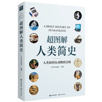 超圖解人類簡史 pdf epub mobi 電子書 下載