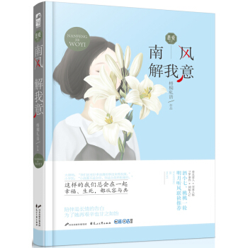 南风解我意 pdf epub mobi 电子书 下载
