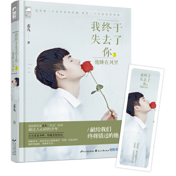 我终于失去了你3·他睡在风里 pdf epub mobi 电子书 下载