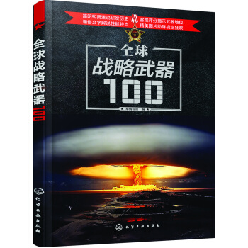 全球戰略武器100 pdf epub mobi 電子書 下載