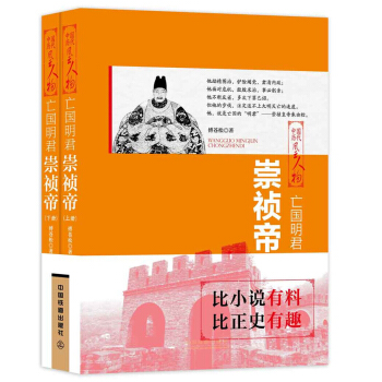 亡国明君：崇祯帝（上下两册） pdf epub mobi 电子书 下载