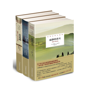 自然文学三部曲：瓦尔登湖+沙乡年鉴+寂静的春天（套装共3册） pdf epub mobi 电子书 下载