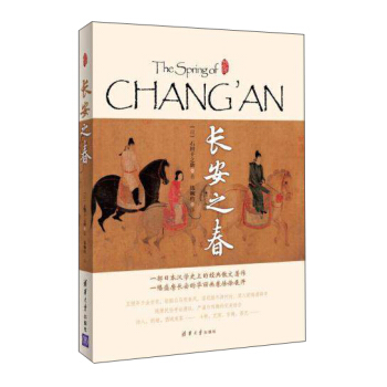 长安之春(文轩定制版)