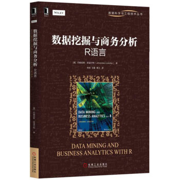 數據挖掘與商務分析：R語言 pdf epub mobi 電子書 下載