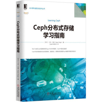 Ceph分布式存儲學習指南 pdf epub mobi 電子書 下載