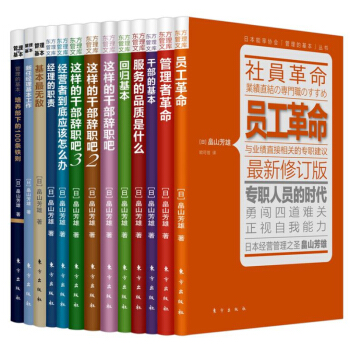 畠山芳雄管理全集（套装共13册） pdf epub mobi 电子书 下载