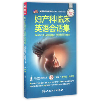 婦産科臨床英語會話集（配增值） pdf epub mobi 電子書 下載