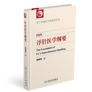浮針醫學綱要 pdf epub mobi 電子書 下載