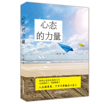 心態的力量 pdf epub mobi 電子書 下載