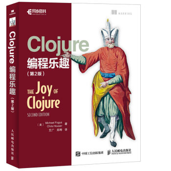 Clojure編程樂趣（第2版） pdf epub mobi 電子書 下載