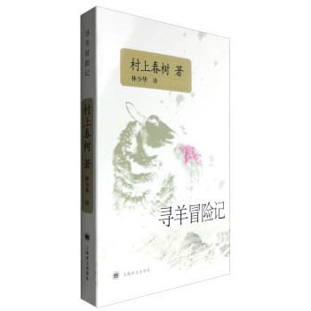寻羊冒险记（新版） pdf epub mobi 电子书 下载