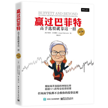 贏過巴菲特：高手選股就靠這一招（第2版） [uffett and Beyond : Uncovering the Secret Ratio fo] pdf epub mobi 電子書 下載
