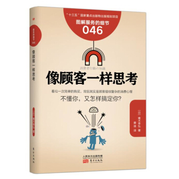 服务的细节046:像顾客一样思考 pdf epub mobi 电子书 下载