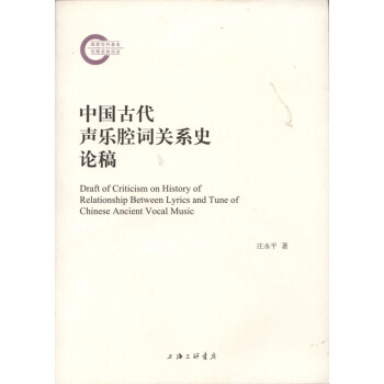 中國古代聲樂腔詞關係史論稿 pdf epub mobi 電子書 下載