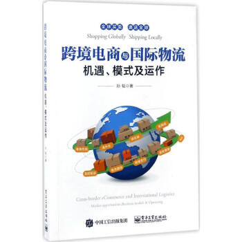 跨境电商与国际物流 pdf epub mobi 电子书 下载