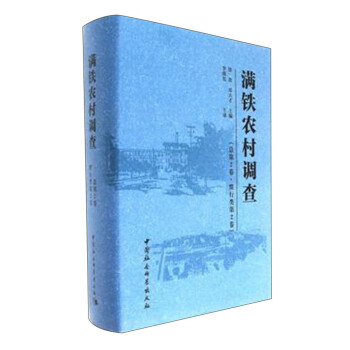 滿鐵農村調查（總第2捲 慣行類第2捲） pdf epub mobi 電子書 下載