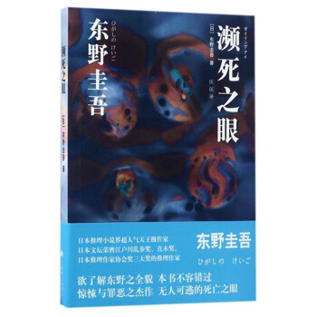 濒死之眼 pdf epub mobi 电子书 下载
