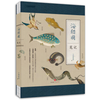 中国国家地理 海错图笔记 pdf epub mobi 电子书 下载