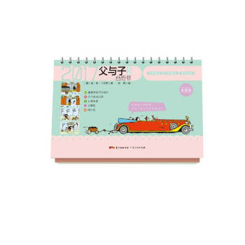 2017父与子漫画台历书 pdf epub mobi 电子书 下载