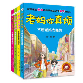老媽你真煩（套裝共四冊） [7-12歲] pdf epub mobi 電子書 下載
